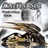 Catharsis - Призрачный свет - EP